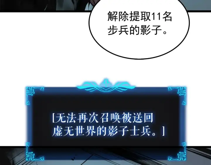 漫画《我独自升级》第45话 君王诞生！第150张图