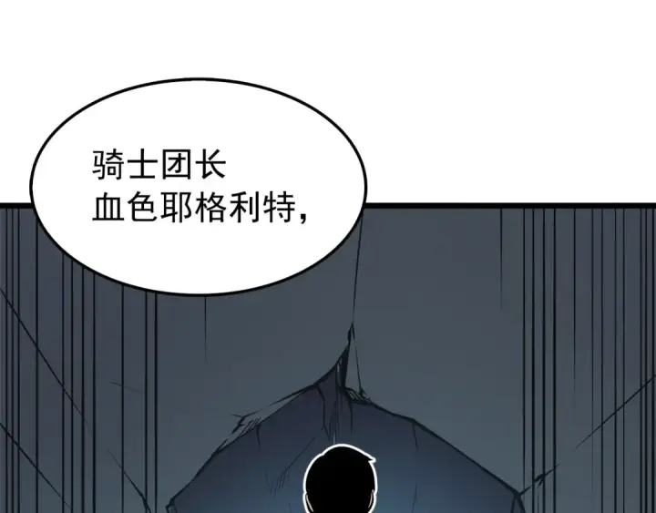漫画《我独自升级》第45话 君王诞生！第158张图