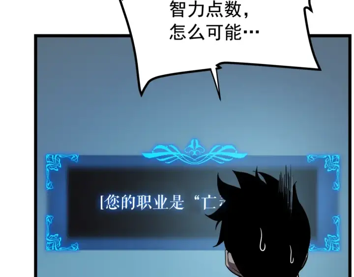 漫画《我独自升级》第45话 君王诞生！第18张图