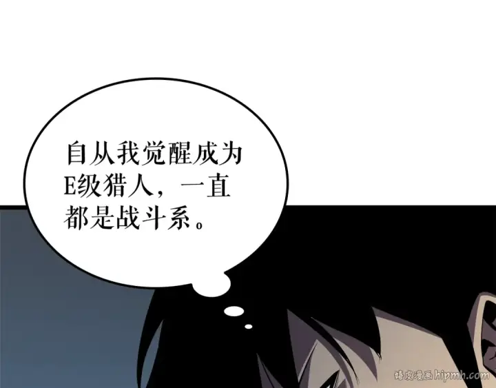 漫画《我独自升级》第45话 君王诞生！第24张图