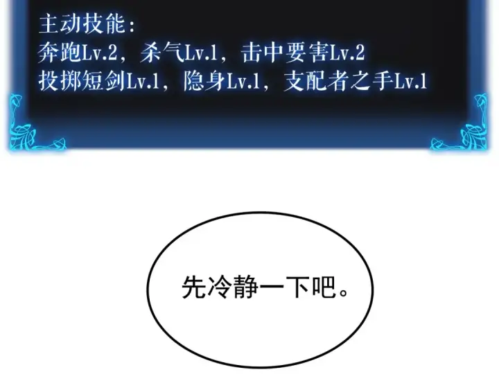 漫画《我独自升级》第45话 君王诞生！第27张图