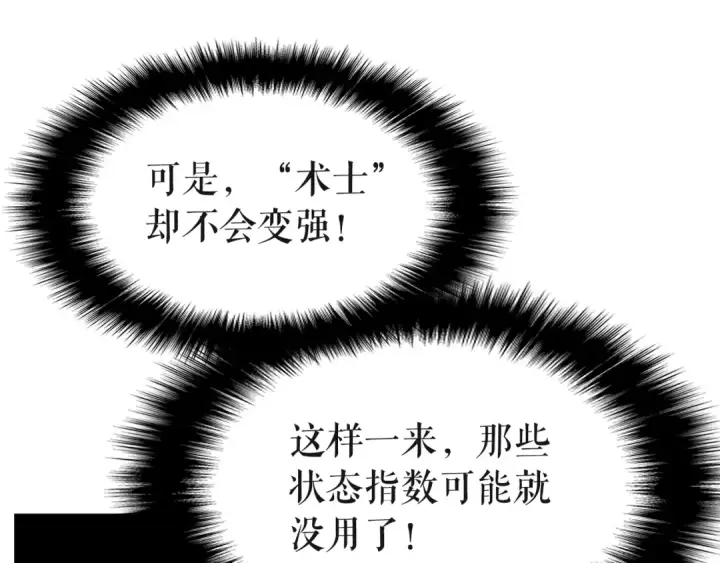 漫画《我独自升级》第45话 君王诞生！第30张图