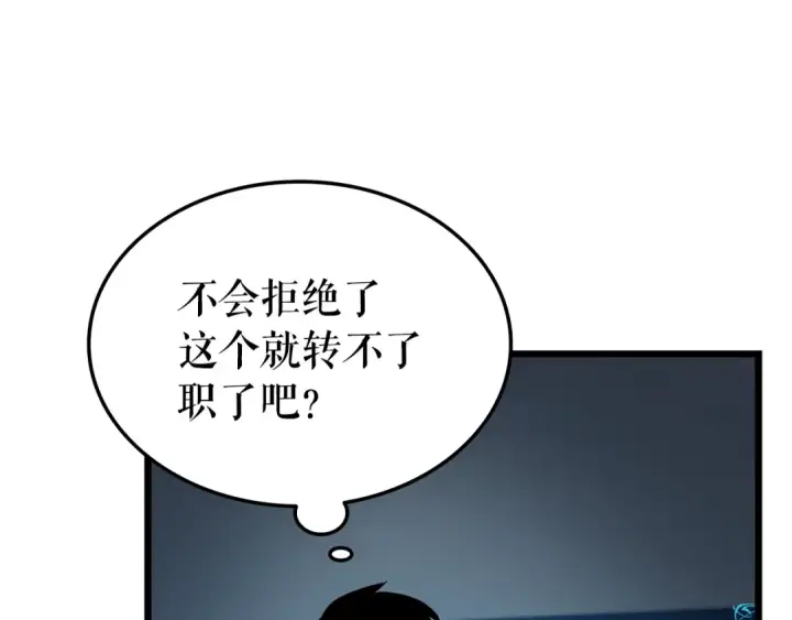 漫画《我独自升级》第45话 君王诞生！第35张图