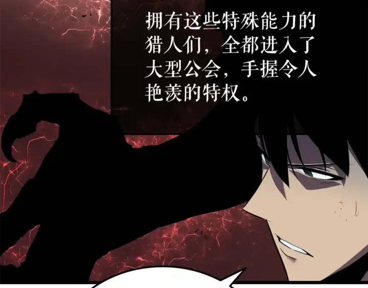 漫画《我独自升级》第45话 君王诞生！第42张图