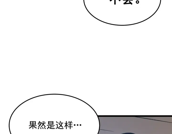 漫画《我独自升级》第46话 妹妹的同学第103张图