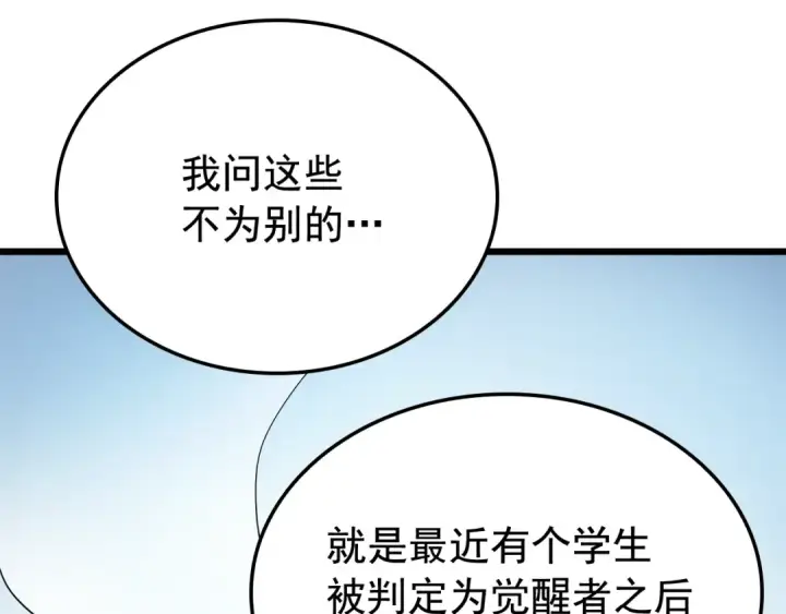 漫画《我独自升级》第46话 妹妹的同学第106张图