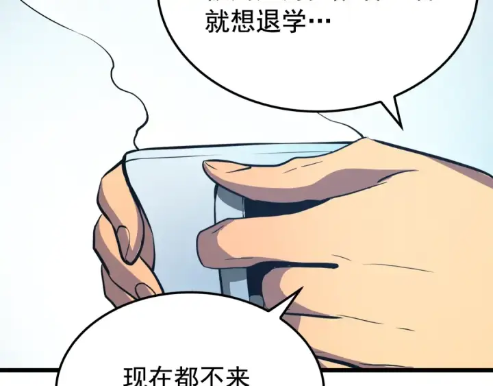 漫画《我独自升级》第46话 妹妹的同学第107张图