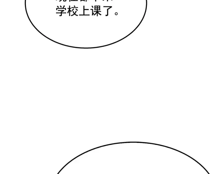 漫画《我独自升级》第46话 妹妹的同学第108张图