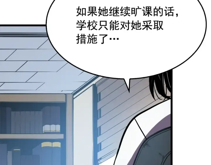 漫画《我独自升级》第46话 妹妹的同学第109张图