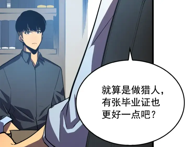 漫画《我独自升级》第46话 妹妹的同学第110张图