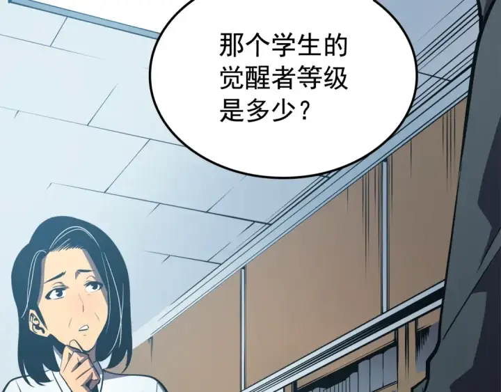 漫画《我独自升级》第46话 妹妹的同学第113张图