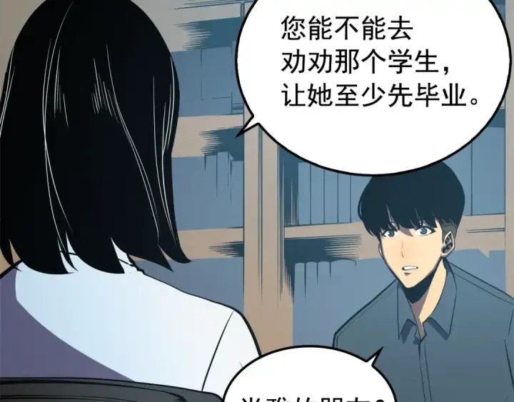 漫画《我独自升级》第46话 妹妹的同学第119张图