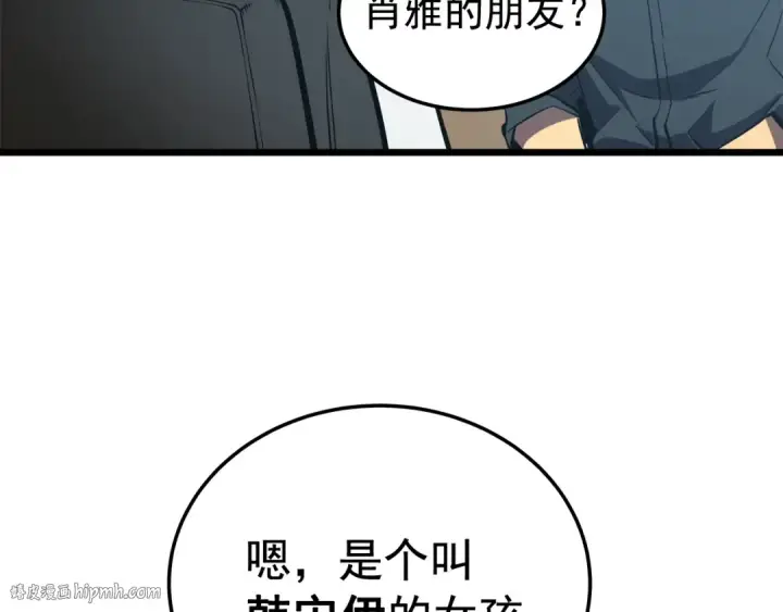 漫画《我独自升级》第46话 妹妹的同学第120张图