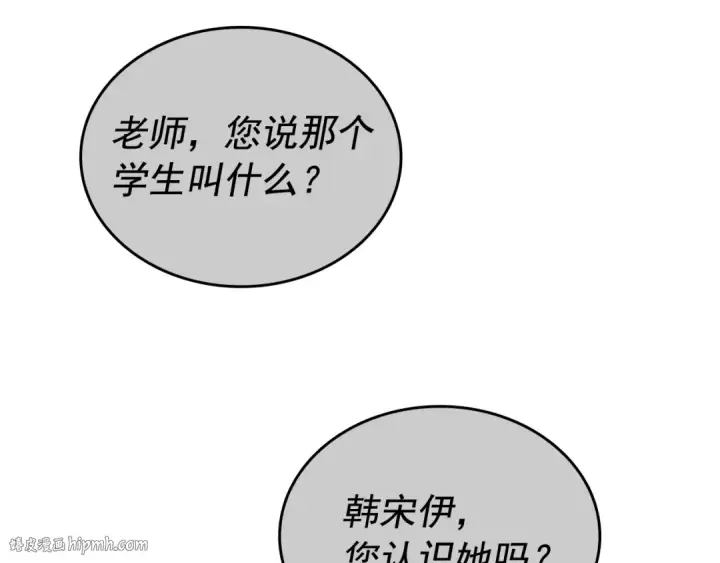漫画《我独自升级》第46话 妹妹的同学第128张图