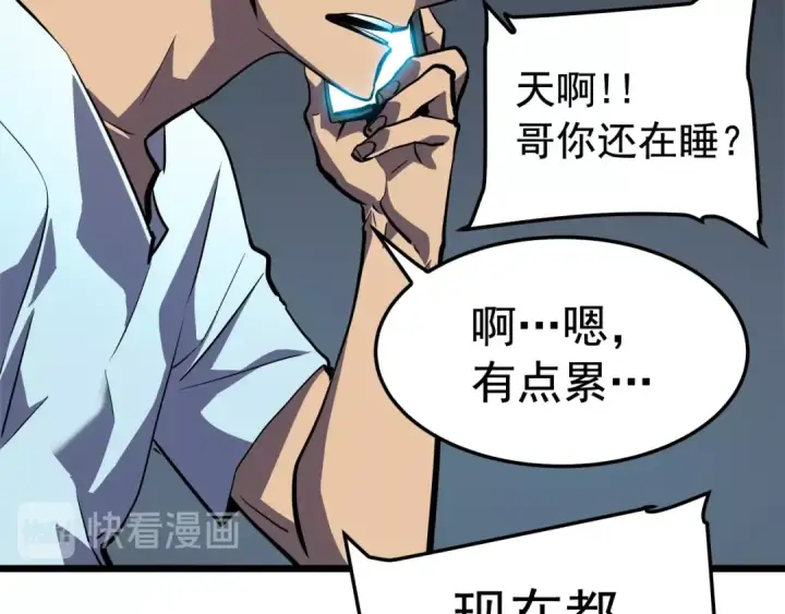 漫画《我独自升级》第46话 妹妹的同学第19张图