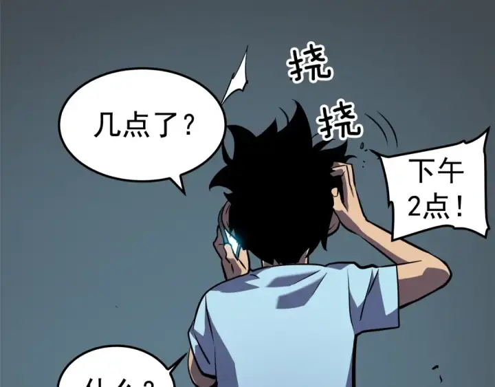 漫画《我独自升级》第46话 妹妹的同学第21张图