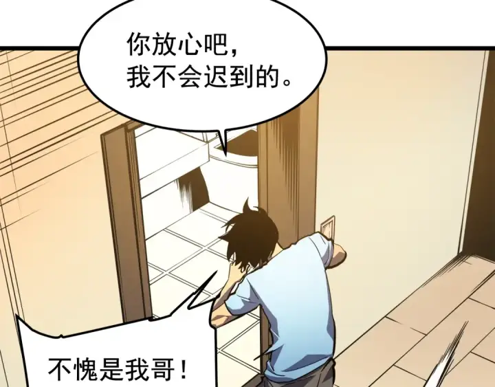 漫画《我独自升级》第46话 妹妹的同学第25张图