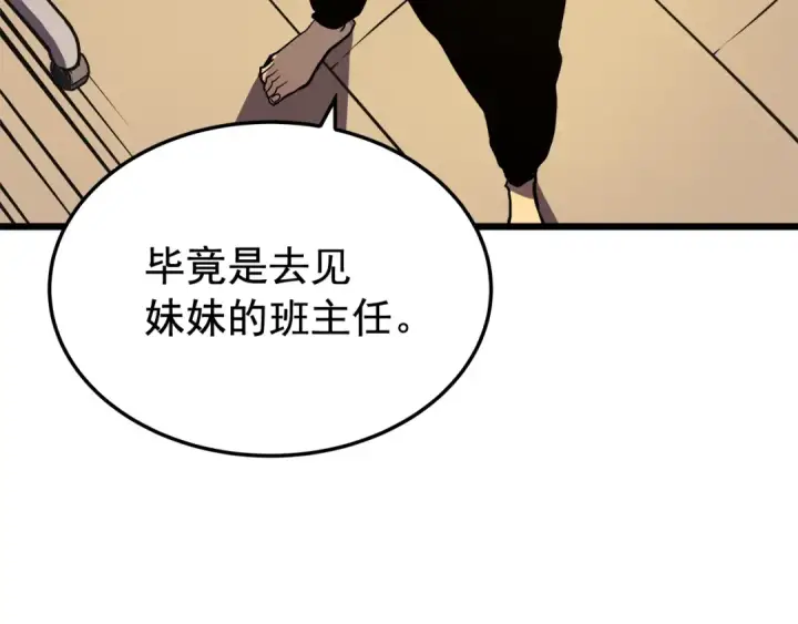 漫画《我独自升级》第46话 妹妹的同学第33张图