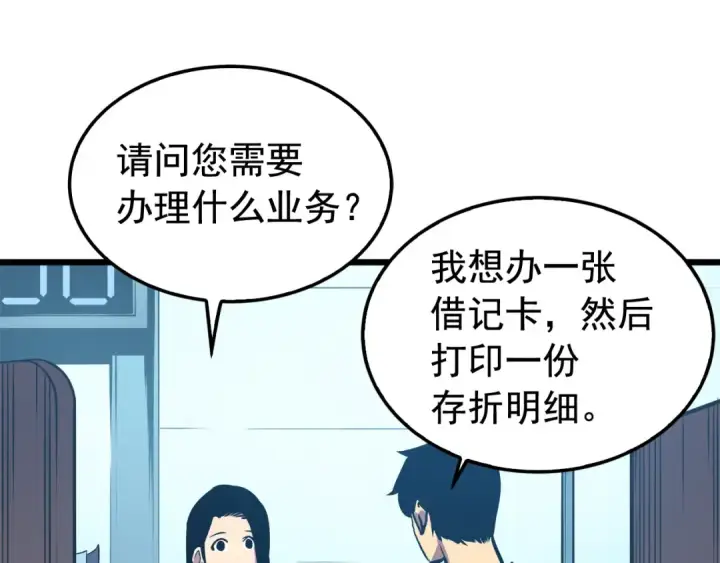 漫画《我独自升级》第46话 妹妹的同学第38张图