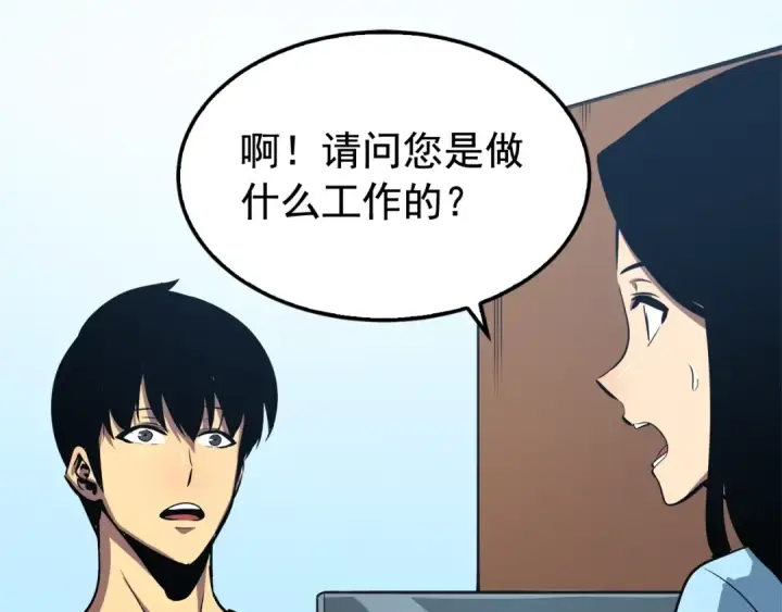 漫画《我独自升级》第46话 妹妹的同学第46张图