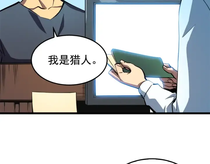 漫画《我独自升级》第46话 妹妹的同学第47张图