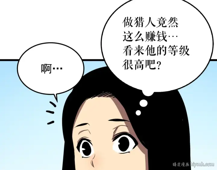 漫画《我独自升级》第46话 妹妹的同学第48张图