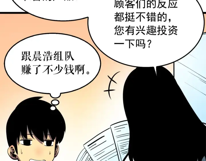 漫画《我独自升级》第46话 妹妹的同学第50张图