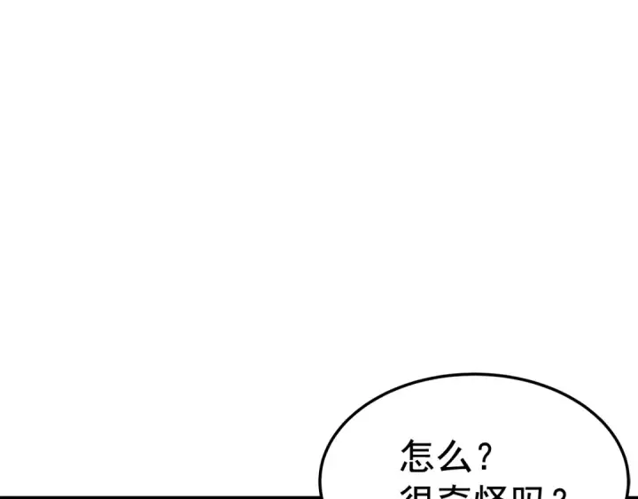 漫画《我独自升级》第46话 妹妹的同学第59张图