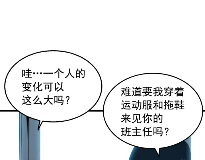 漫画《我独自升级》第46话 妹妹的同学第63张图