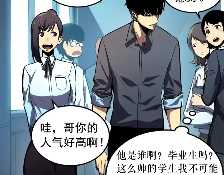 漫画《我独自升级》第46话 妹妹的同学第71张图