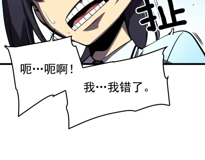 漫画《我独自升级》第46话 妹妹的同学第77张图