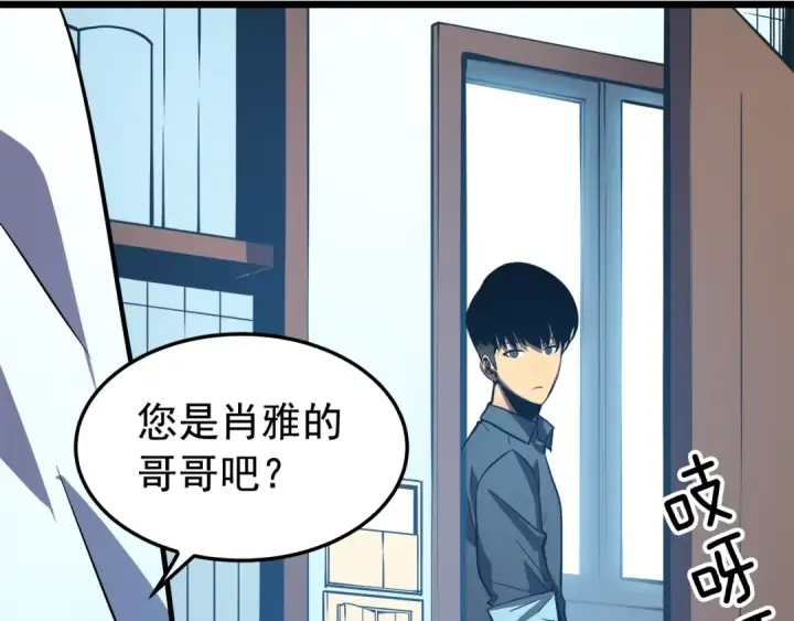漫画《我独自升级》第46话 妹妹的同学第81张图