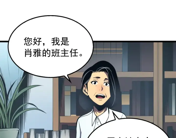 漫画《我独自升级》第46话 妹妹的同学第84张图