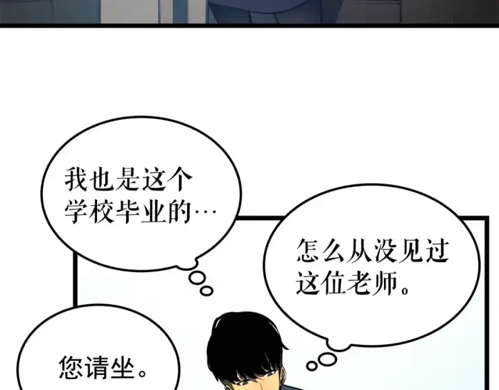 漫画《我独自升级》第46话 妹妹的同学第86张图