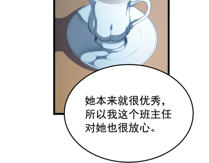 漫画《我独自升级》第46话 妹妹的同学第90张图