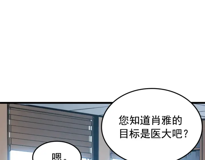 漫画《我独自升级》第46话 妹妹的同学第91张图