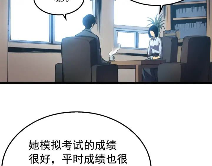 漫画《我独自升级》第46话 妹妹的同学第92张图