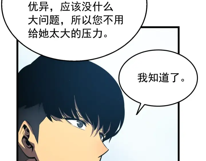 漫画《我独自升级》第46话 妹妹的同学第93张图