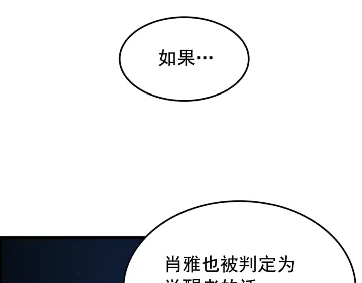 漫画《我独自升级》第46话 妹妹的同学第98张图