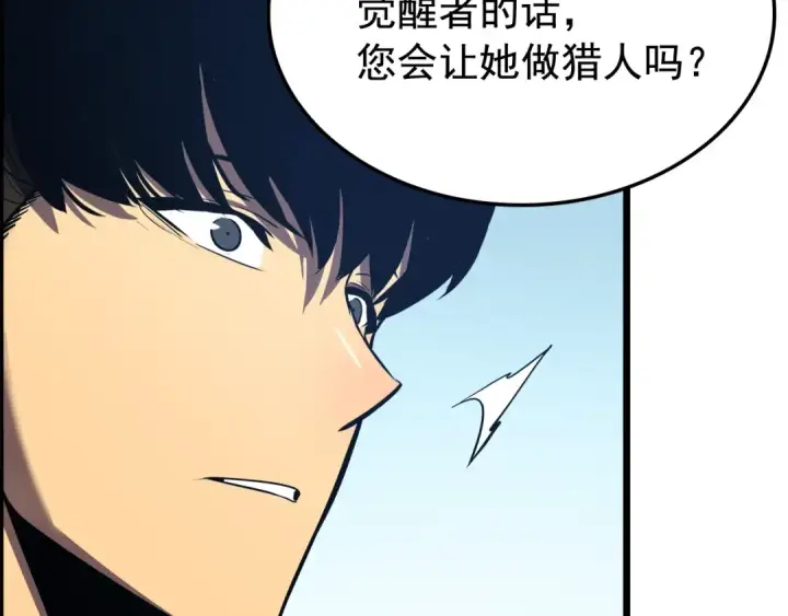 漫画《我独自升级》第46话 妹妹的同学第99张图