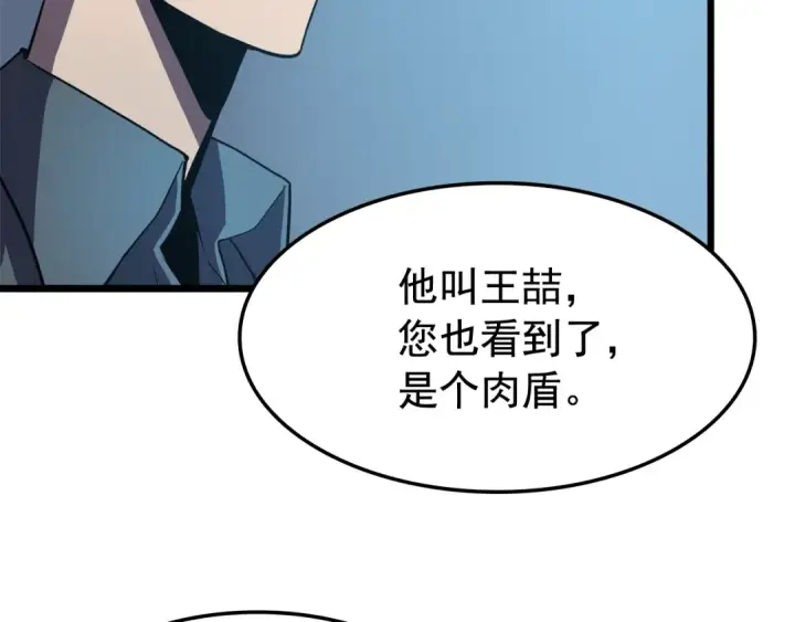 漫画《我独自升级》第47话 红色传送口第105张图