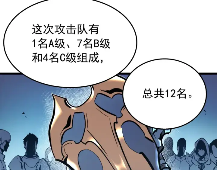 漫画《我独自升级》第47话 红色传送口第106张图