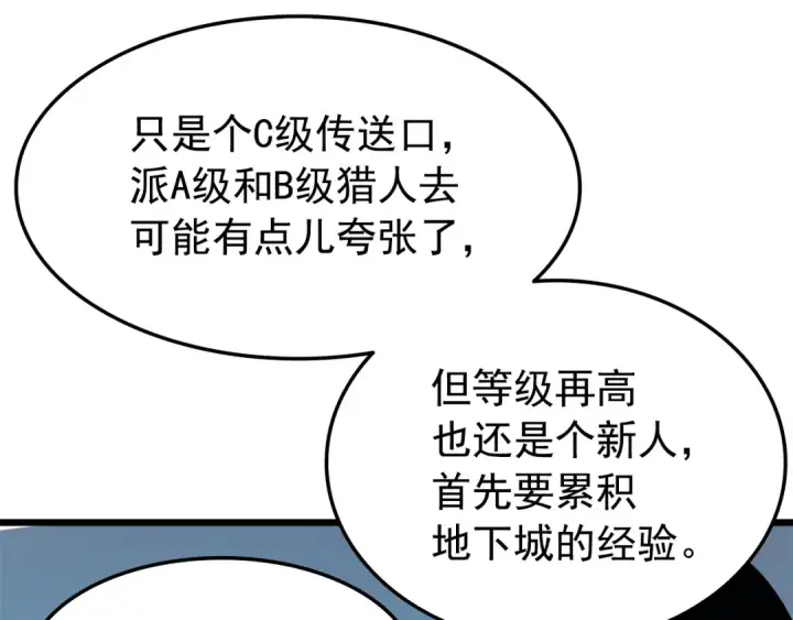 漫画《我独自升级》第47话 红色传送口第108张图