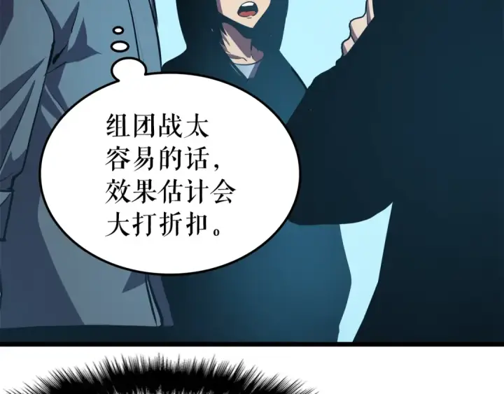 漫画《我独自升级》第47话 红色传送口第110张图