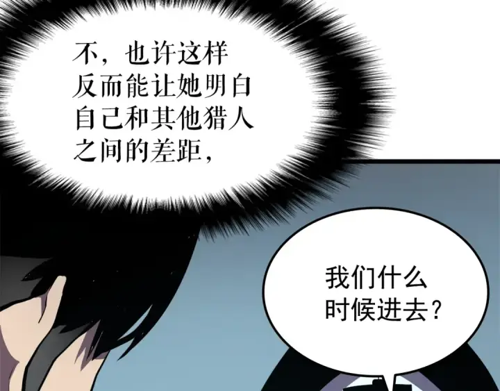 漫画《我独自升级》第47话 红色传送口第111张图