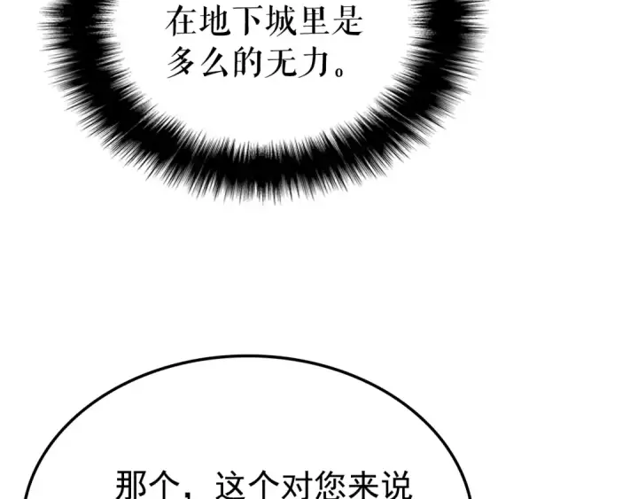 漫画《我独自升级》第47话 红色传送口第113张图
