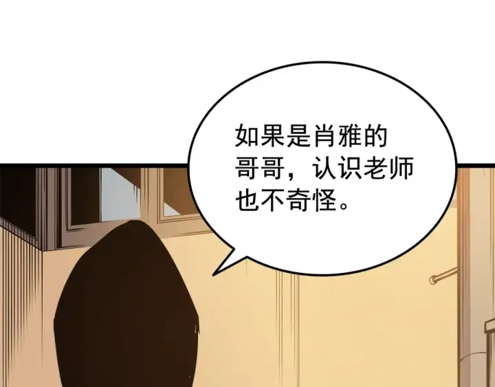 漫画《我独自升级》第47话 红色传送口第12张图
