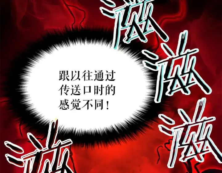 漫画《我独自升级》第47话 红色传送口第132张图