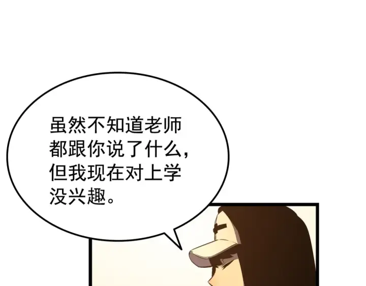 漫画《我独自升级》第47话 红色传送口第14张图