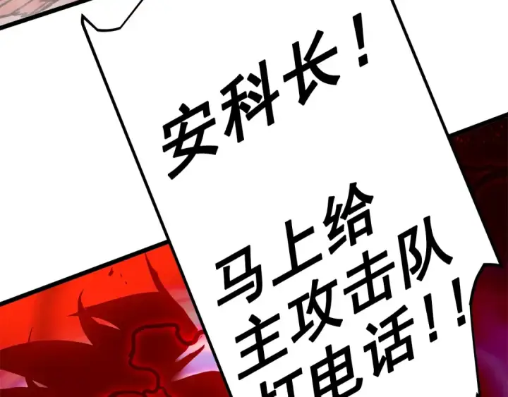 漫画《我独自升级》第47话 红色传送口第140张图